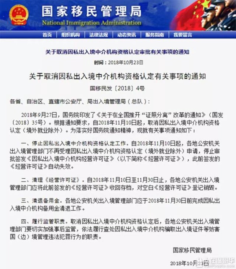 移民中介