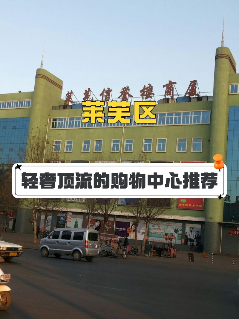 莱芜移民：如何在新城市找到属于自己的位置？——经验分享与分析